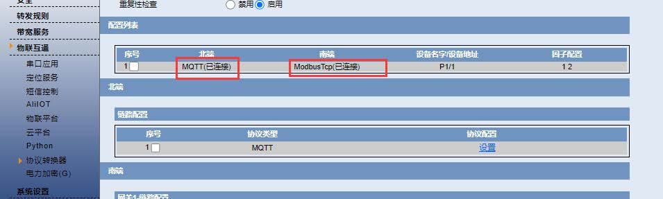 1683278180107144.jpg 通道状态确认.jpg
