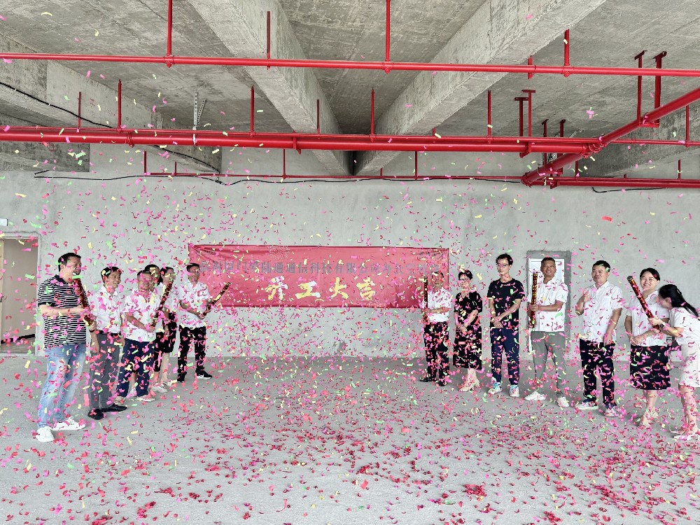 爱陆通办公楼装修开工仪式圆满结束！